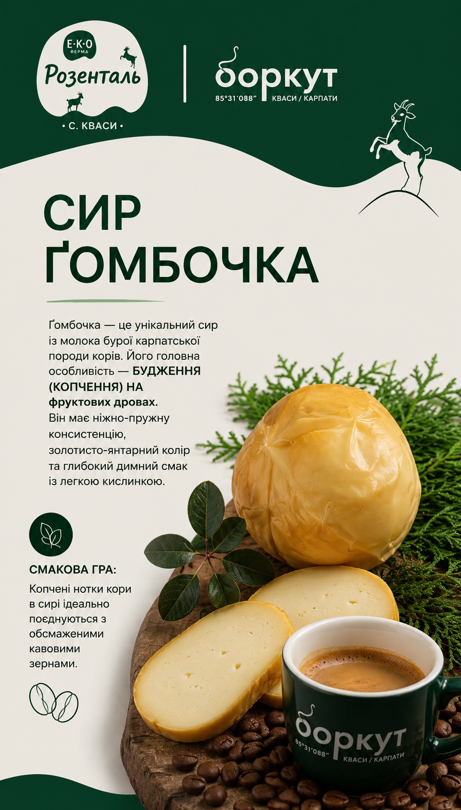 Сир Стара Карга + кава