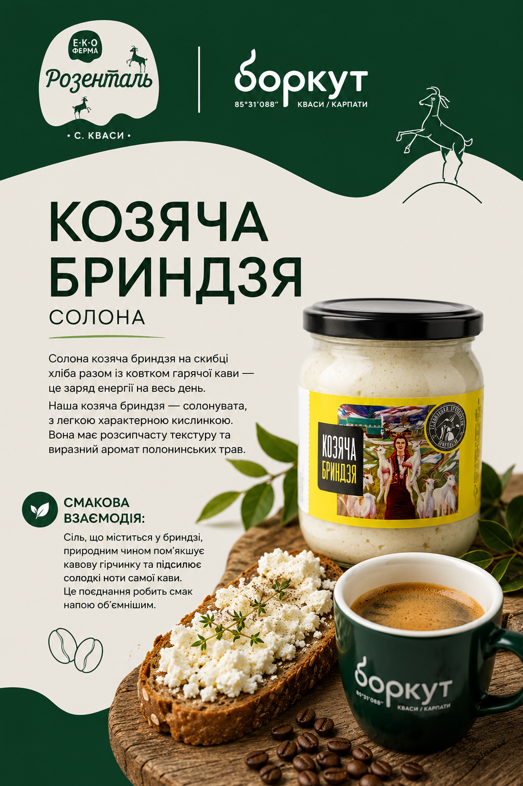 Сир Гомбочка + кава
